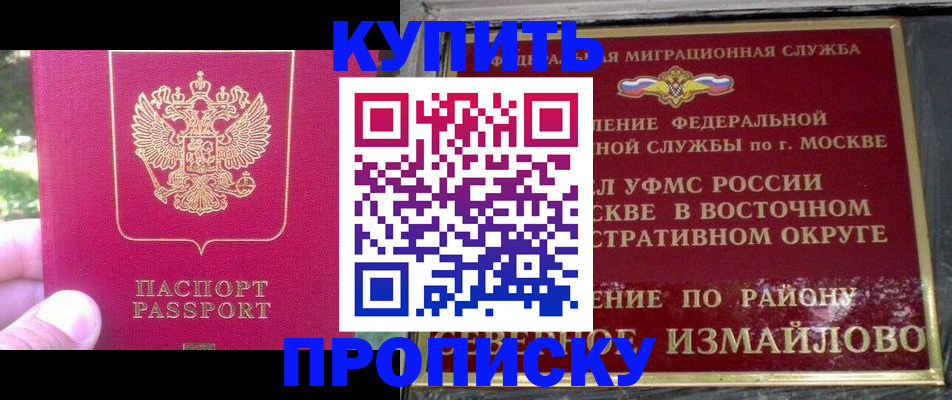прописка паспорт в Ясном