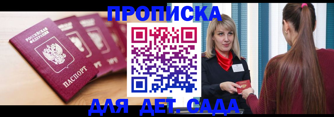 прописка законно в Ясном
