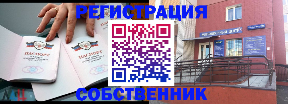 временная прописка в Ясном